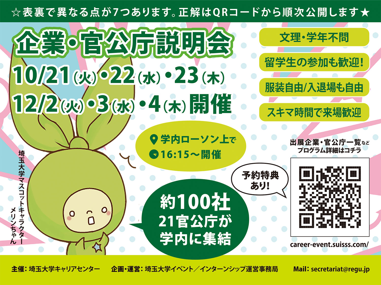 間違い探し