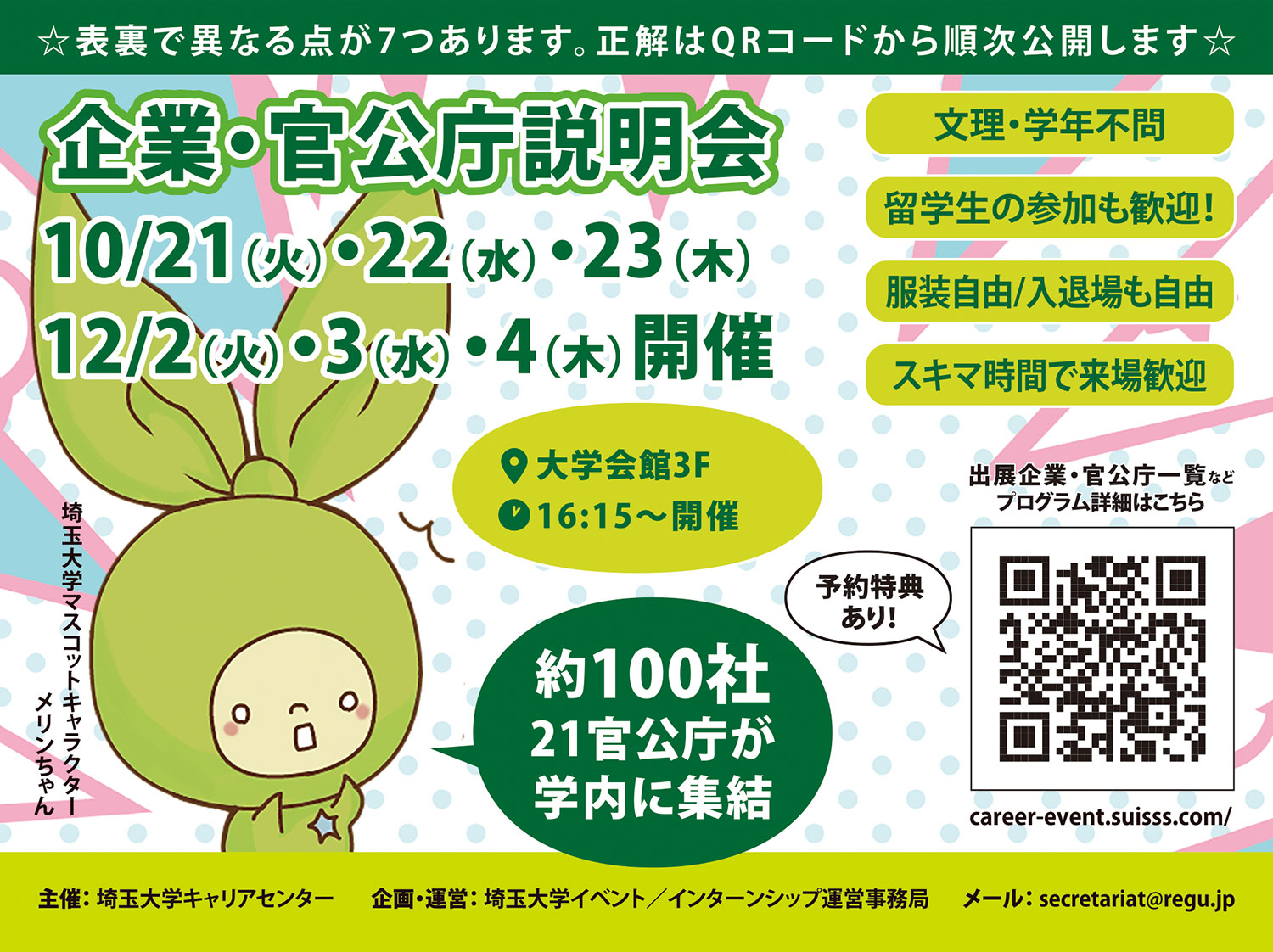 間違い探し